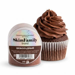 Краситель"Шоколадный" SkimFamily,10 гр,сухой,водорастворимый для пищевых продуктов .