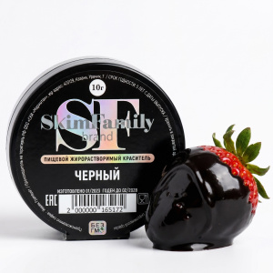 Краситель "Черный" SkimFamily,10 гр,сухой, жирорастворимый для пищевых продуктов .