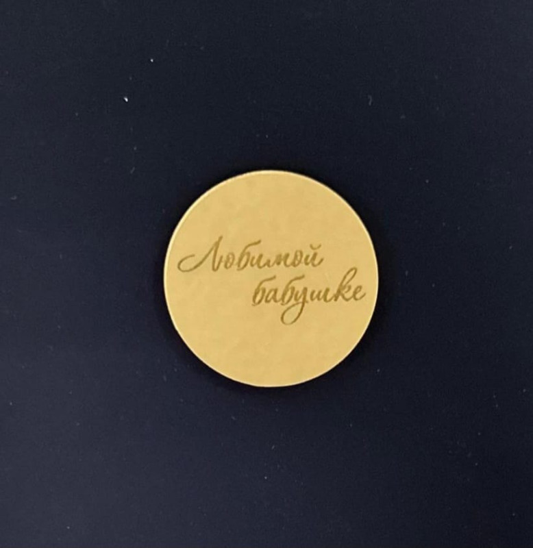 Топпер в торт "Любимой бабушке", шт