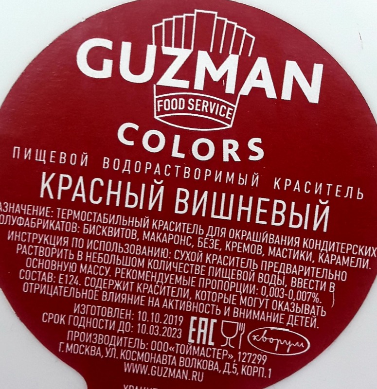 Краситель водорастворимый GUZMAN 659 Красный Вишневый, 5гр, упак