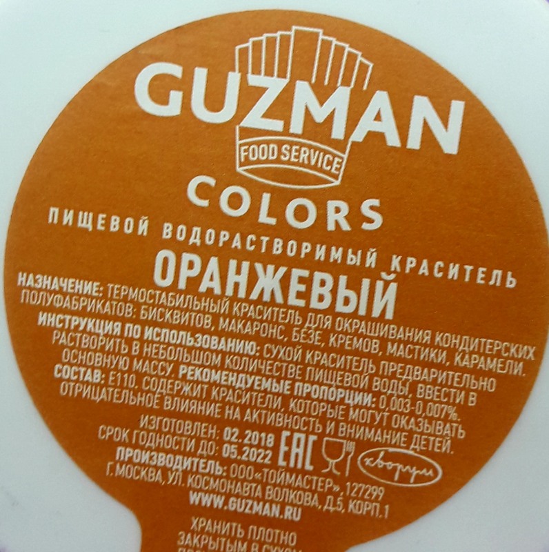 Краситель водорастворимый GUZMAN 652 Оранжевый, 5гр, шт