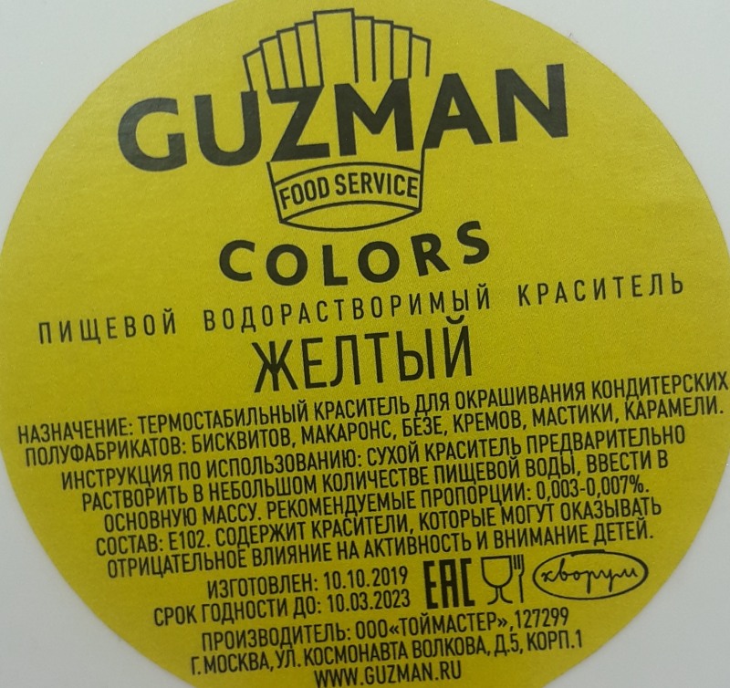 Краситель водорастворимый GUZMAN 650 Желтый, 5гр, упак